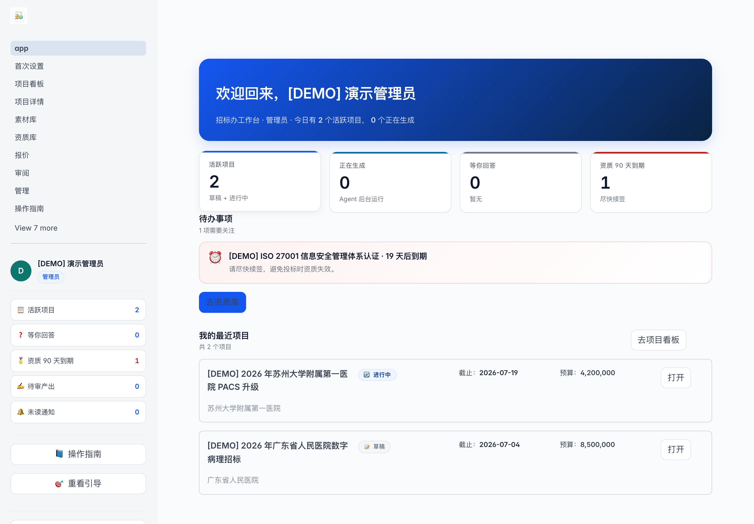 庙算工作台首页仪表板