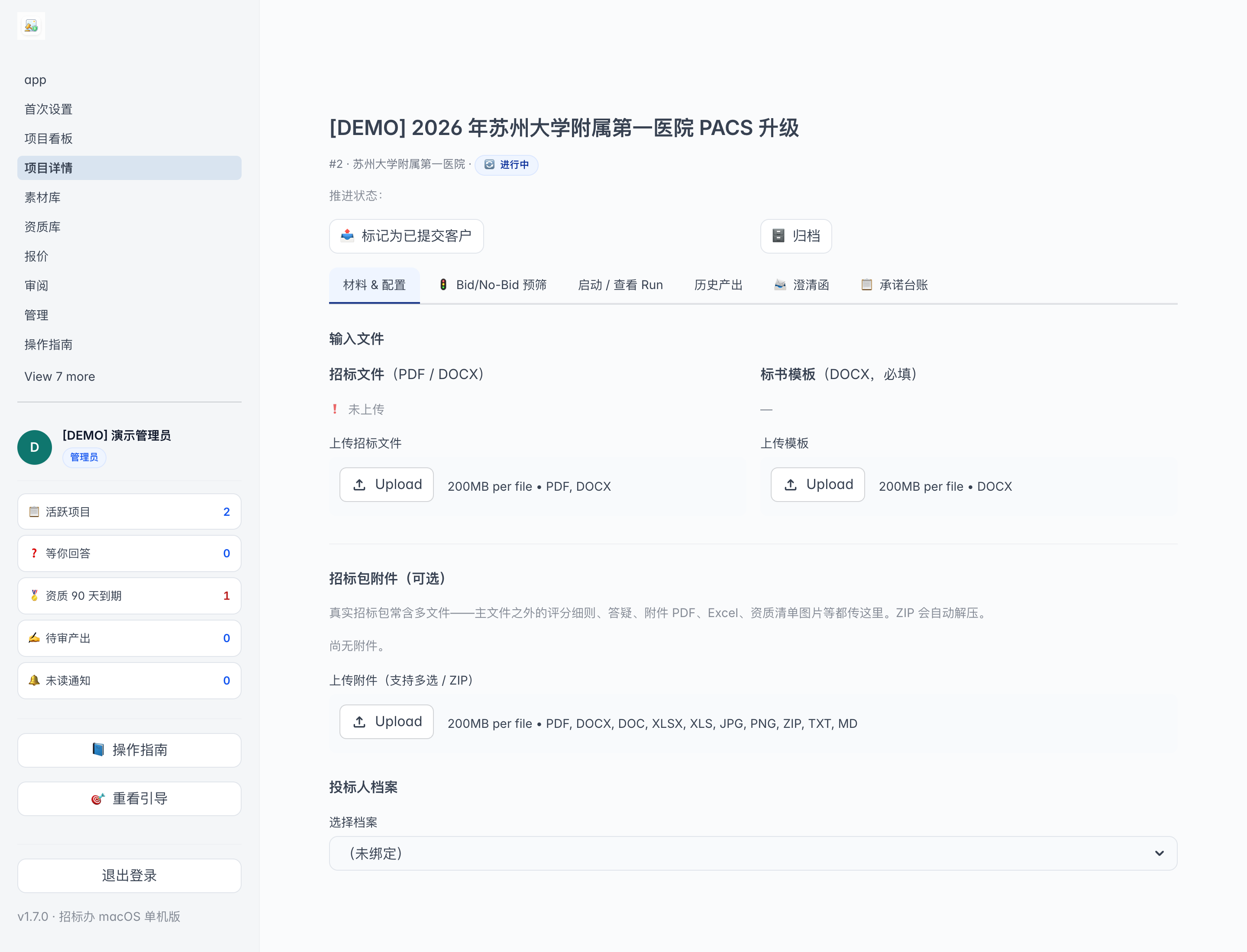 项目详情 · 全生命周期