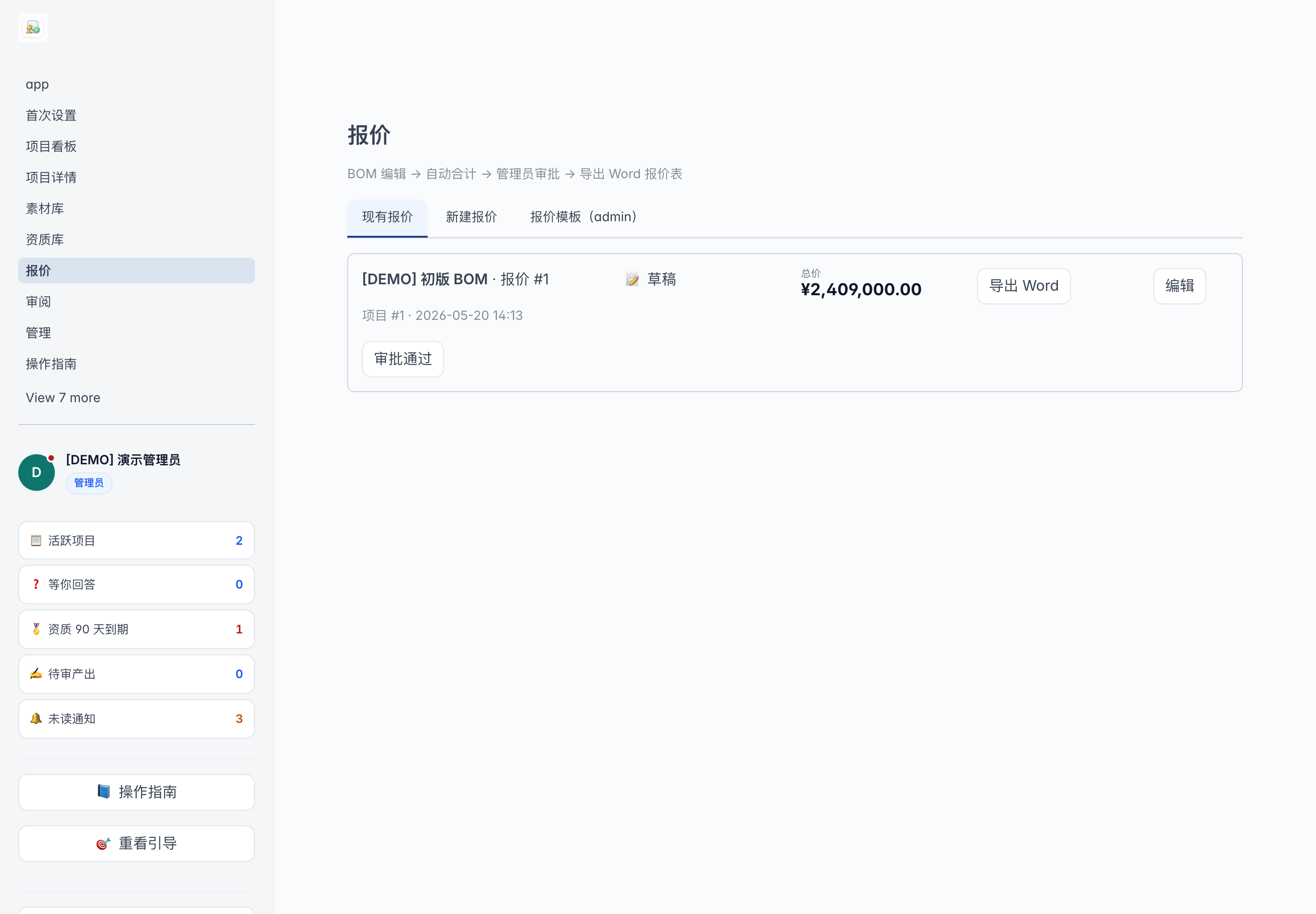 报价