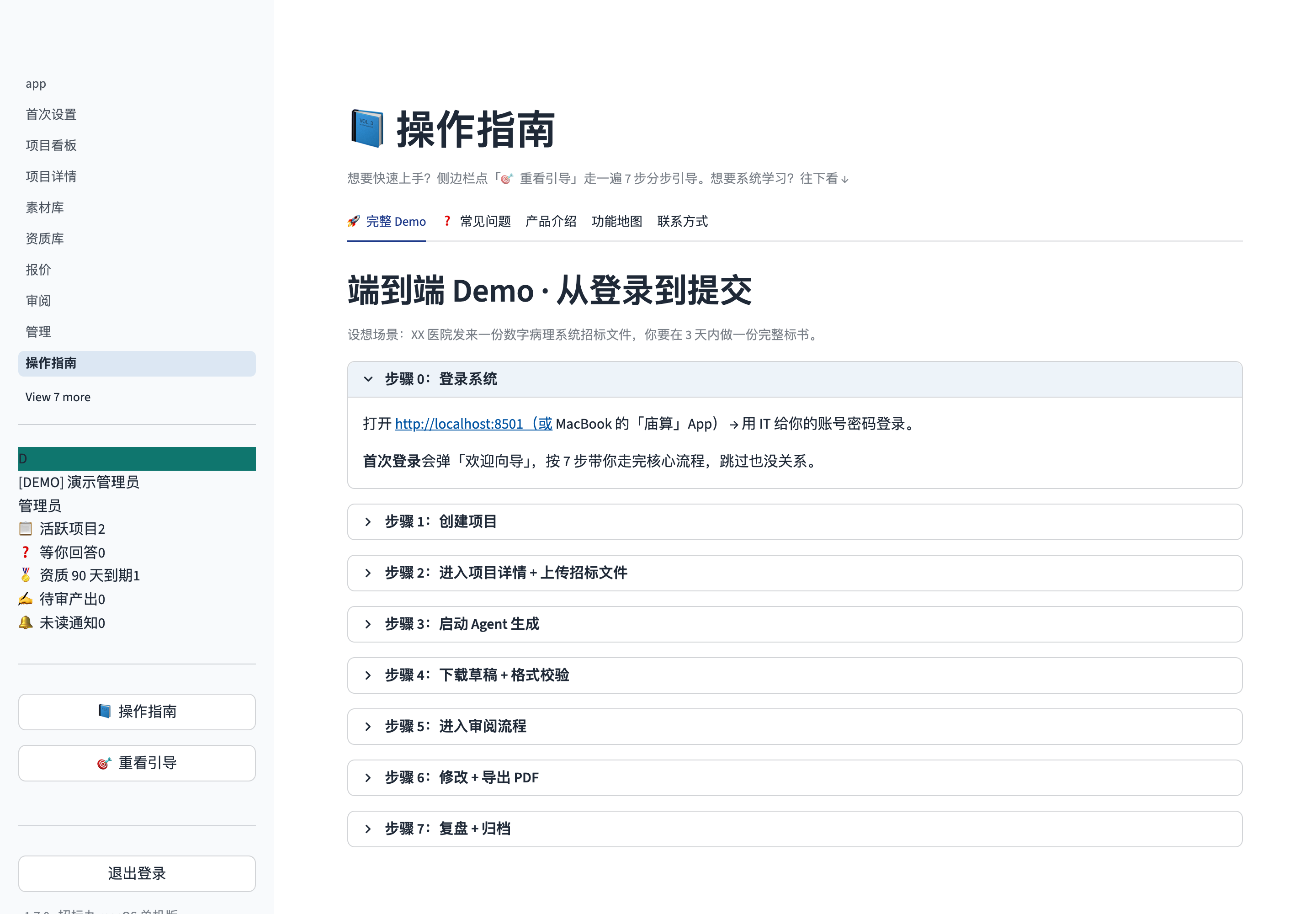 操作指南